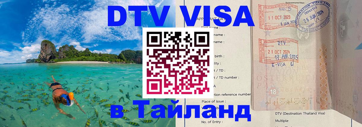Цены на DTV визу в Таиланд — пакеты услуг, достаточно даже паспорта - Бейрут  08.01.2026 